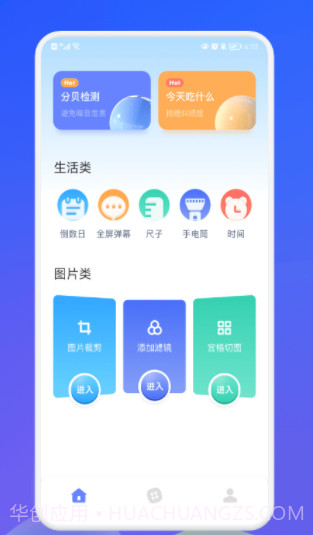 萌盒小工具截图3 萌盒小工具截图3