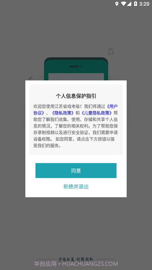 江苏省戏考级截图1