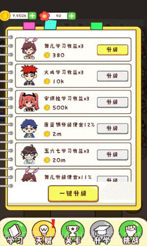 最强班级截图3 最强班级截图3