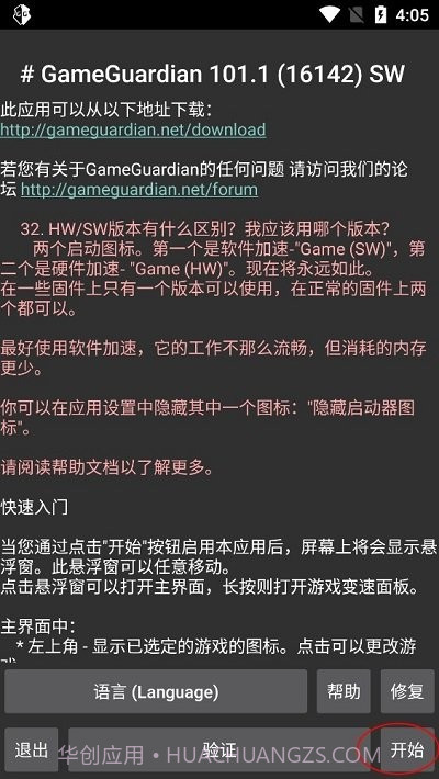 gg游戏修改器截图3 gg游戏修改器截图3