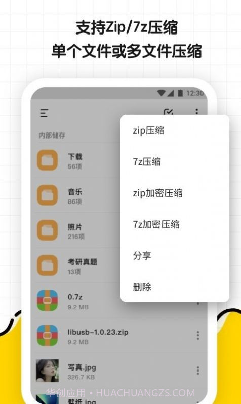 文件解压缩大师截图1 文件解压缩大师截图1