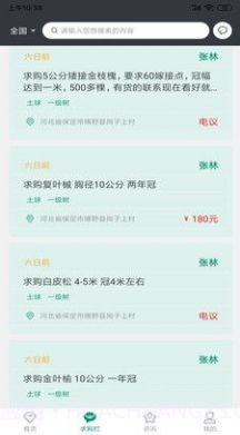 花木人苗木交易截图2