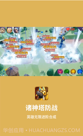 诸神塔防战截图3 诸神塔防战截图3