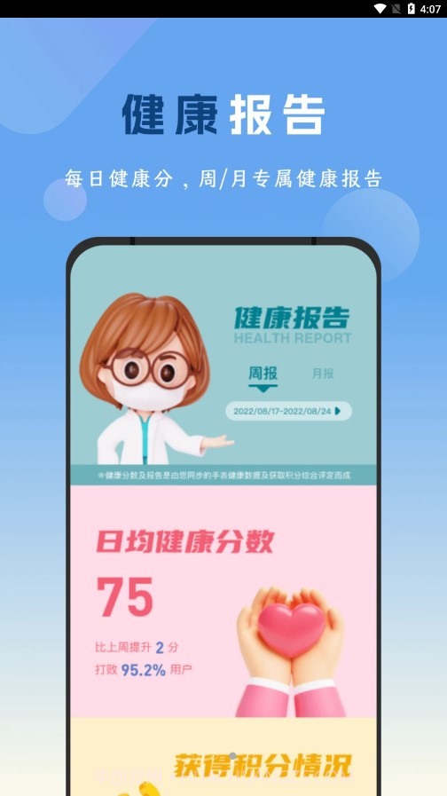元气健康生活截图4 元气健康生活截图4