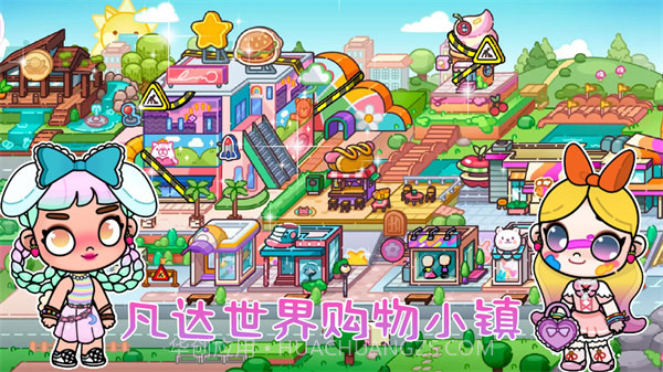 凡达世界购物小镇截图3 凡达世界购物小镇截图3
