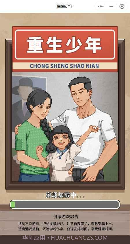 重生少年截图1 重生少年截图1