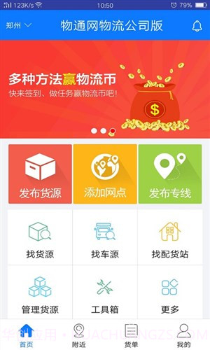 物通网物流公司版截图4