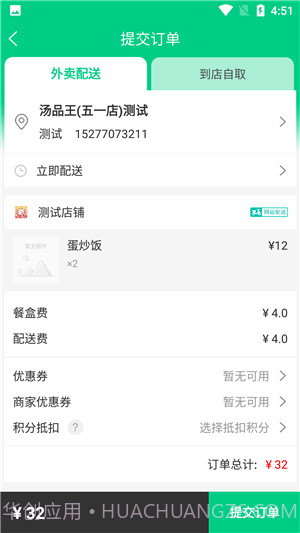 看不惯外卖截图5 看不惯外卖截图5