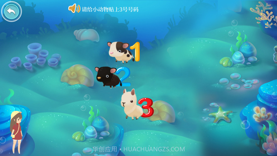 贝贝奇妙数学截图2 贝贝奇妙数学截图2