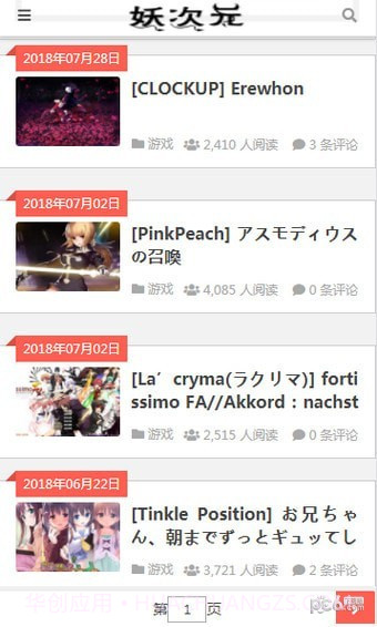 妖次元截图2 妖次元截图2