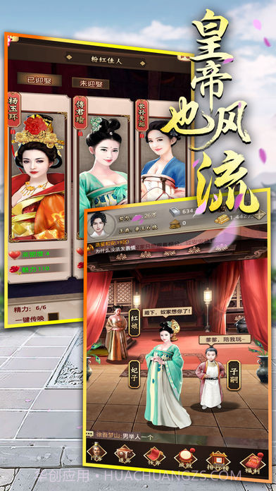 皇帝也风流v3.1截图3 皇帝也风流v3.1截图3