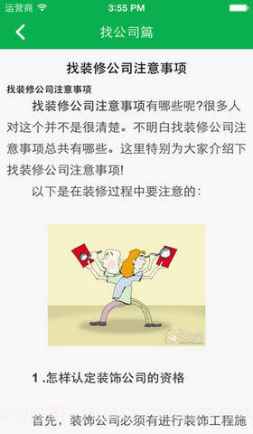 装修一本通截图5