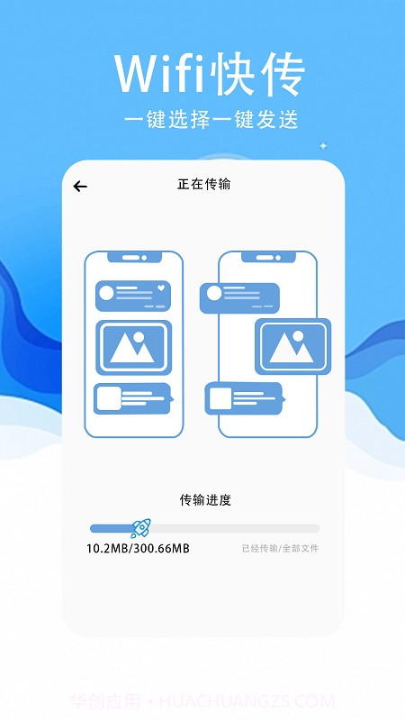 换机大师截图4 换机大师截图4
