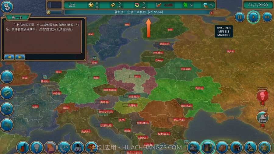 真实权术模拟汉化版截图3