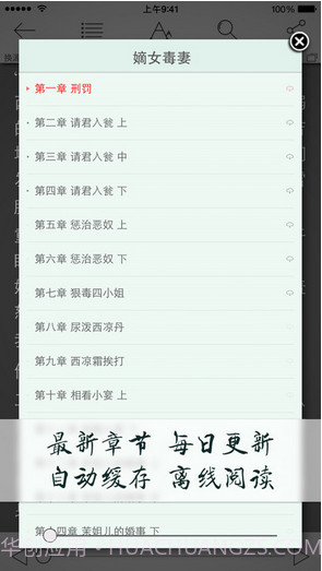 小说连载阅读截图2 小说连载阅读截图2
