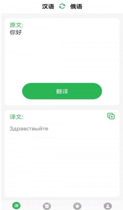 天天俄语翻译截图1 天天俄语翻译截图1