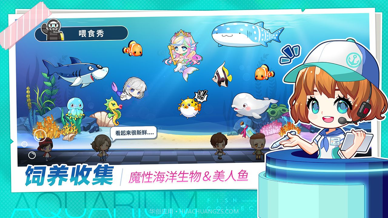 水族馆物语人鱼世界截图2 水族馆物语人鱼世界截图2