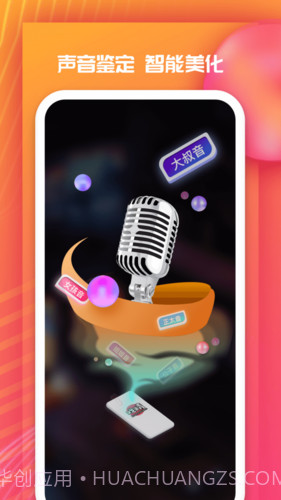 全民戏精(全民戏精变声器)V2.3.3 截图3 全民戏精(全民戏精变声器)V2.3.3 截图3