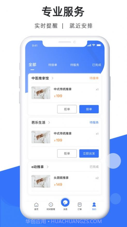及时司机车主截图2 及时司机车主截图2