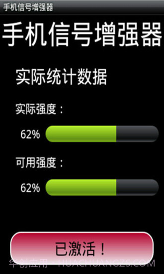 手机信号增强器截图2 手机信号增强器截图2