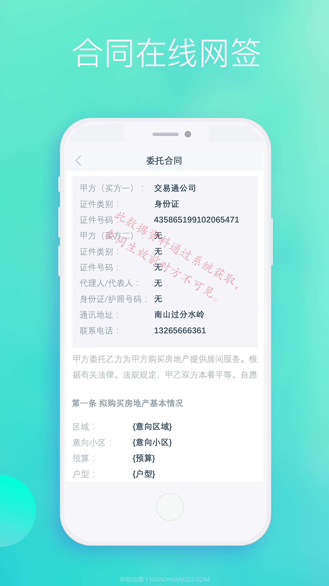 房通截图4 房通截图4