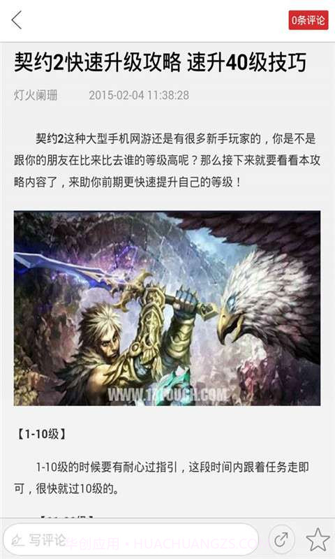 契约2助手截图3 契约2助手截图3