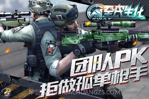 全民生化手游截图5