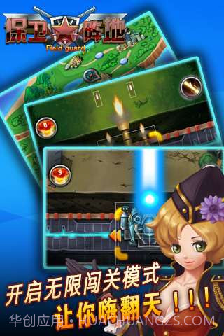 保卫阵地截图3 保卫阵地截图3