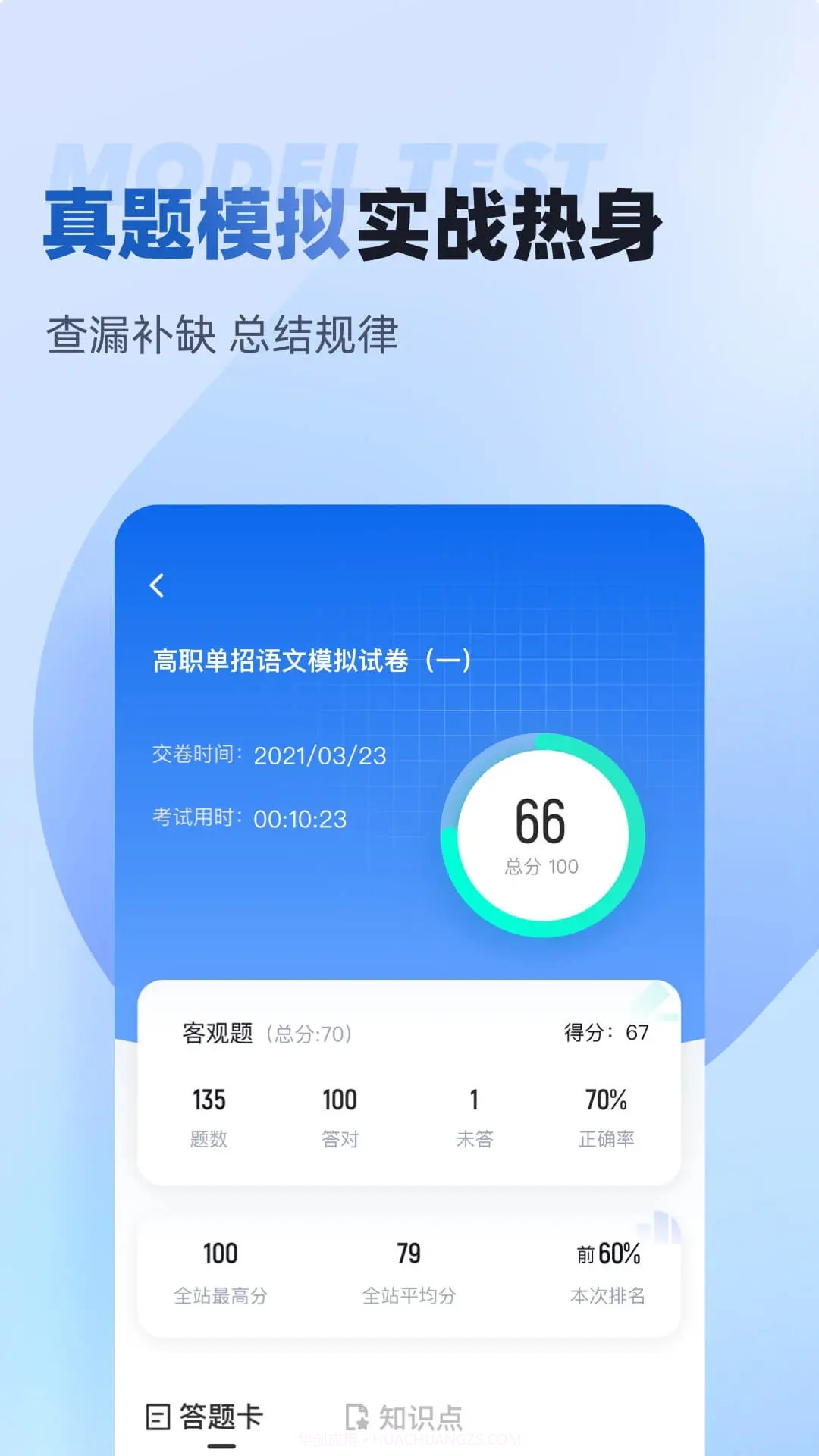 职教高考聚题库截图1 职教高考聚题库截图1