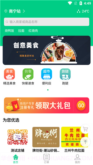 看不惯外卖截图1 看不惯外卖截图1