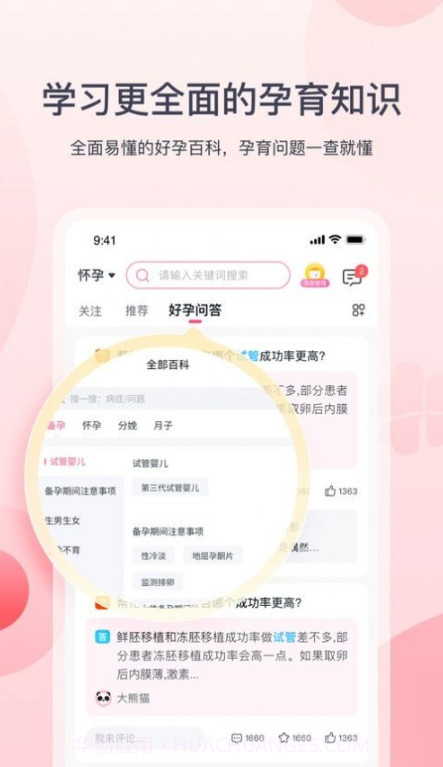 好孕计划截图3 好孕计划截图3