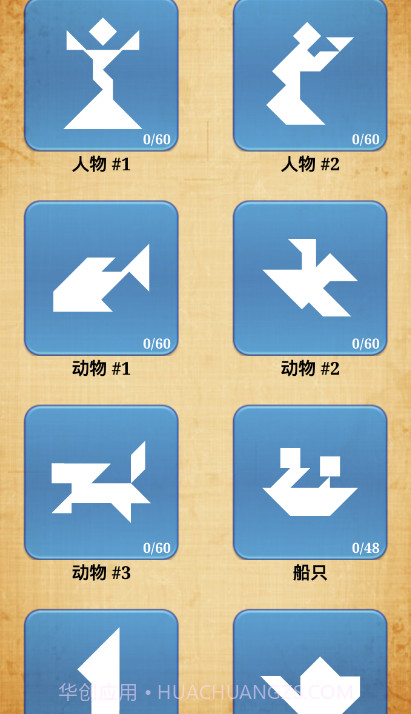 七巧板安卓截图1 七巧板安卓截图1