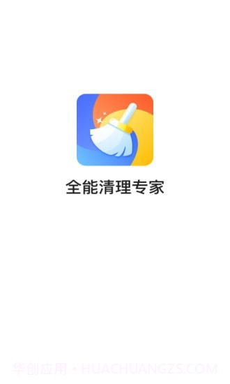 全能清理专家最新截图1