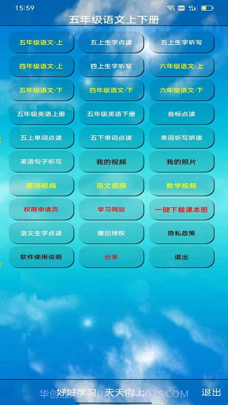 五年级语文听读截图1 五年级语文听读截图1