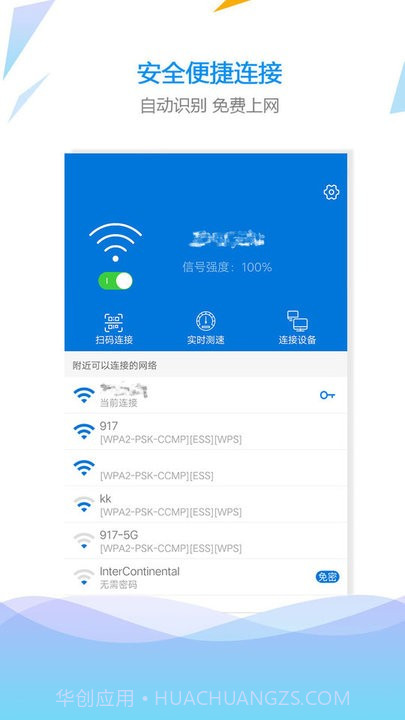 wifi连接网络平台截图4 wifi连接网络平台截图4