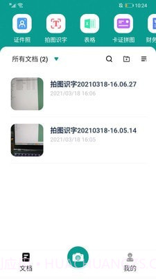 扫描王专业版截图1