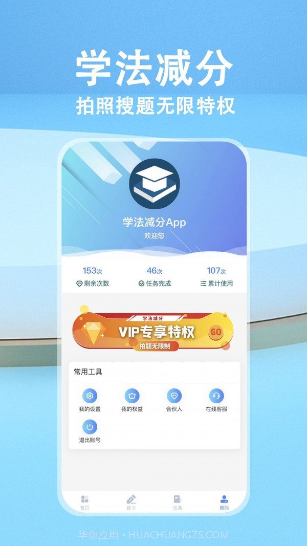 学法减分截图4 学法减分截图4