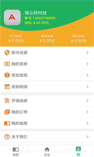 得众画册截图3 得众画册截图3