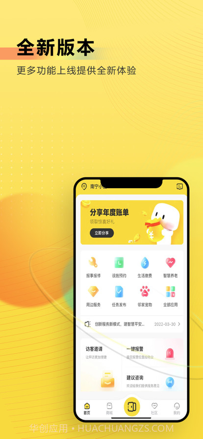 小蜜蜂智慧生活截图3 小蜜蜂智慧生活截图3