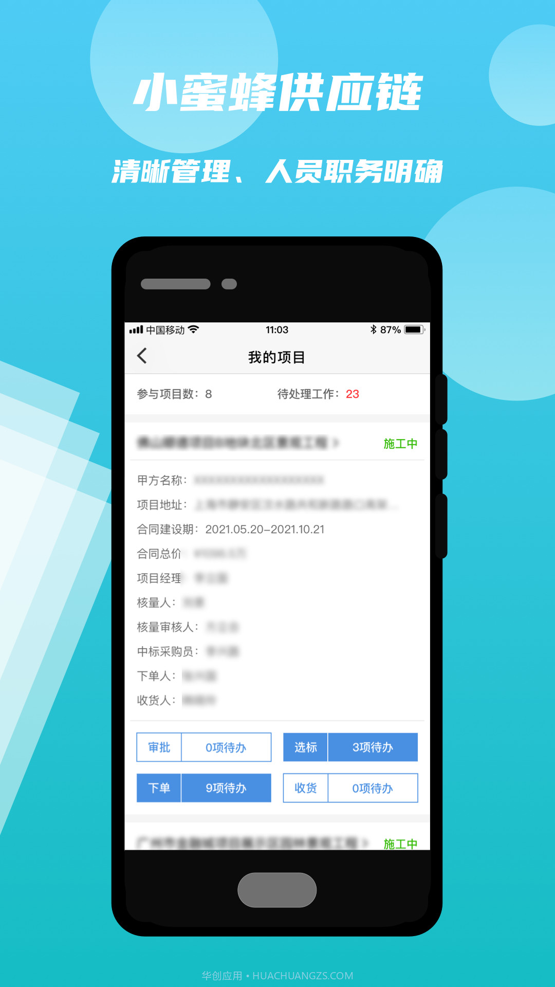 小蜜蜂截图3 小蜜蜂截图3