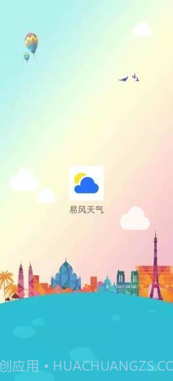 易风天气截图1 易风天气截图1