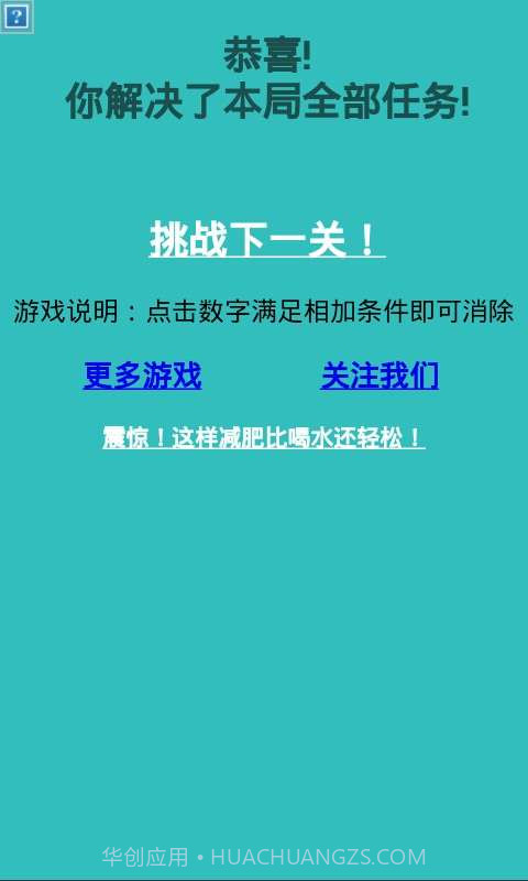 你是学霸吗?截图3 你是学霸吗?截图3