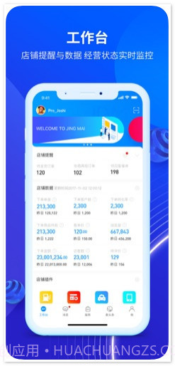 京麦工作台截图2 京麦工作台截图2