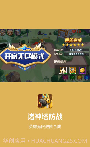 诸神塔防战截图4 诸神塔防战截图4