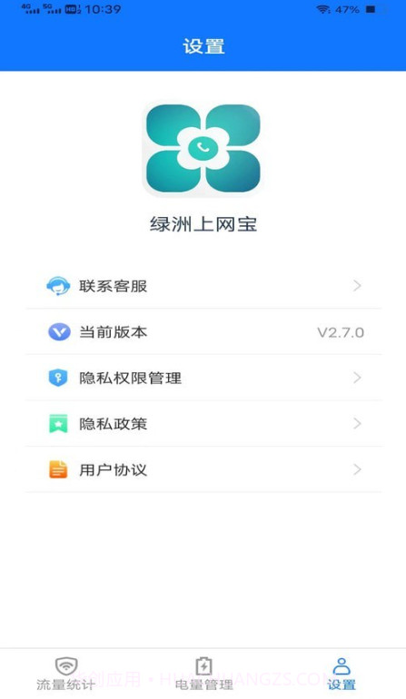 绿洲上网宝截图3