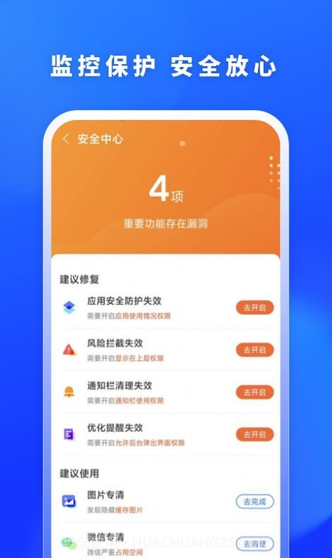 福牛清理截图1