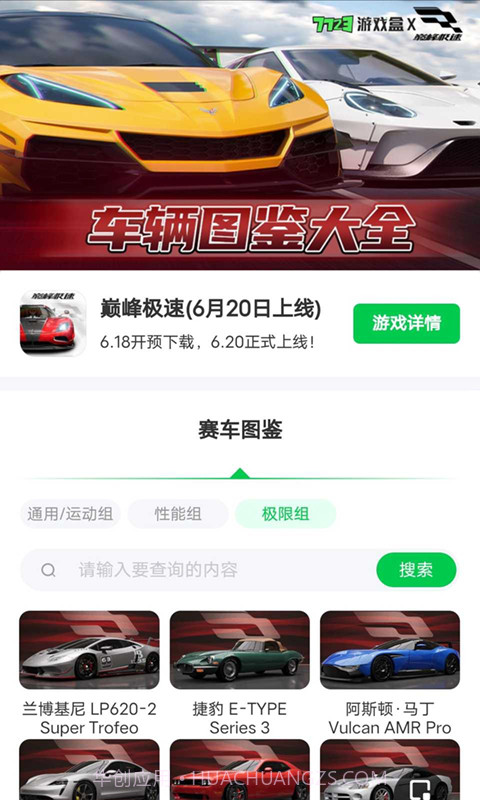 巅峰极速赛车图鉴截图1