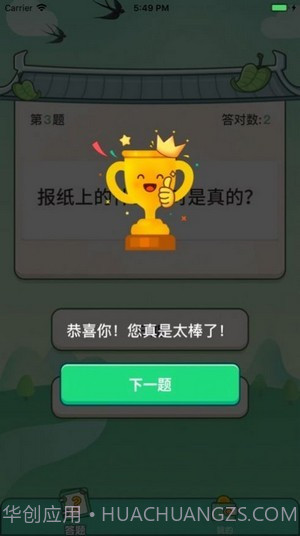 巅峰答人截图3 巅峰答人截图3