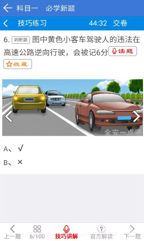 全安一点通(全安一点通教练推广码)V1.5.1 安卓正式版截图1 全安一点通(全安一点通教练推广码)V1.5.1 安卓正式版截图1