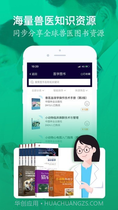 医宠联盟截图3 医宠联盟截图3